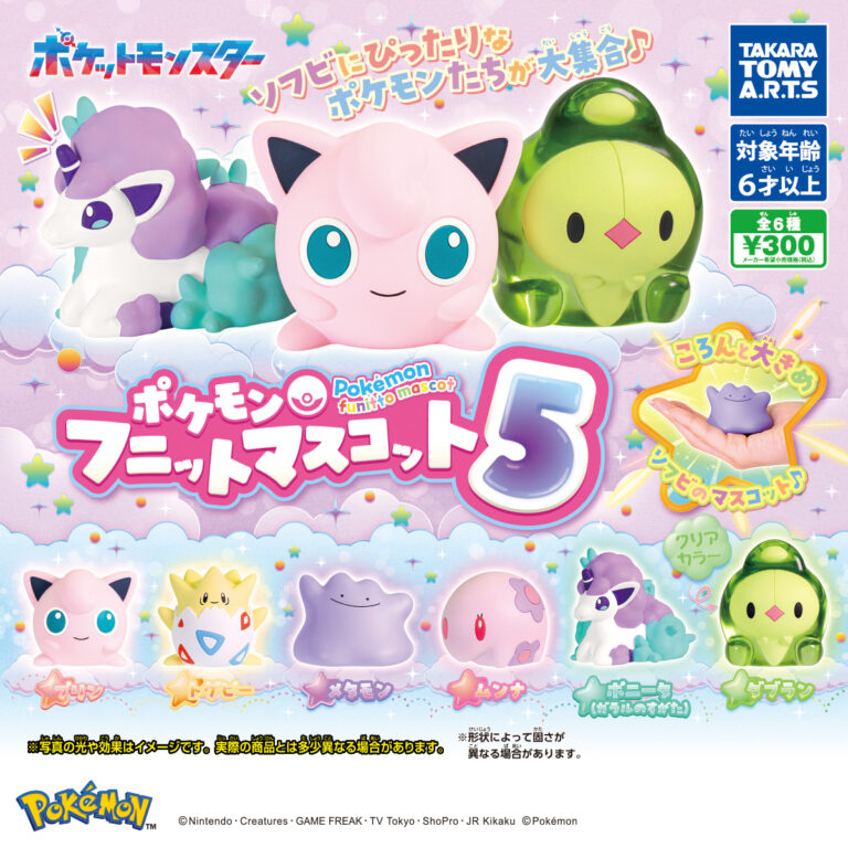 ポケモン フニットマスコット 5