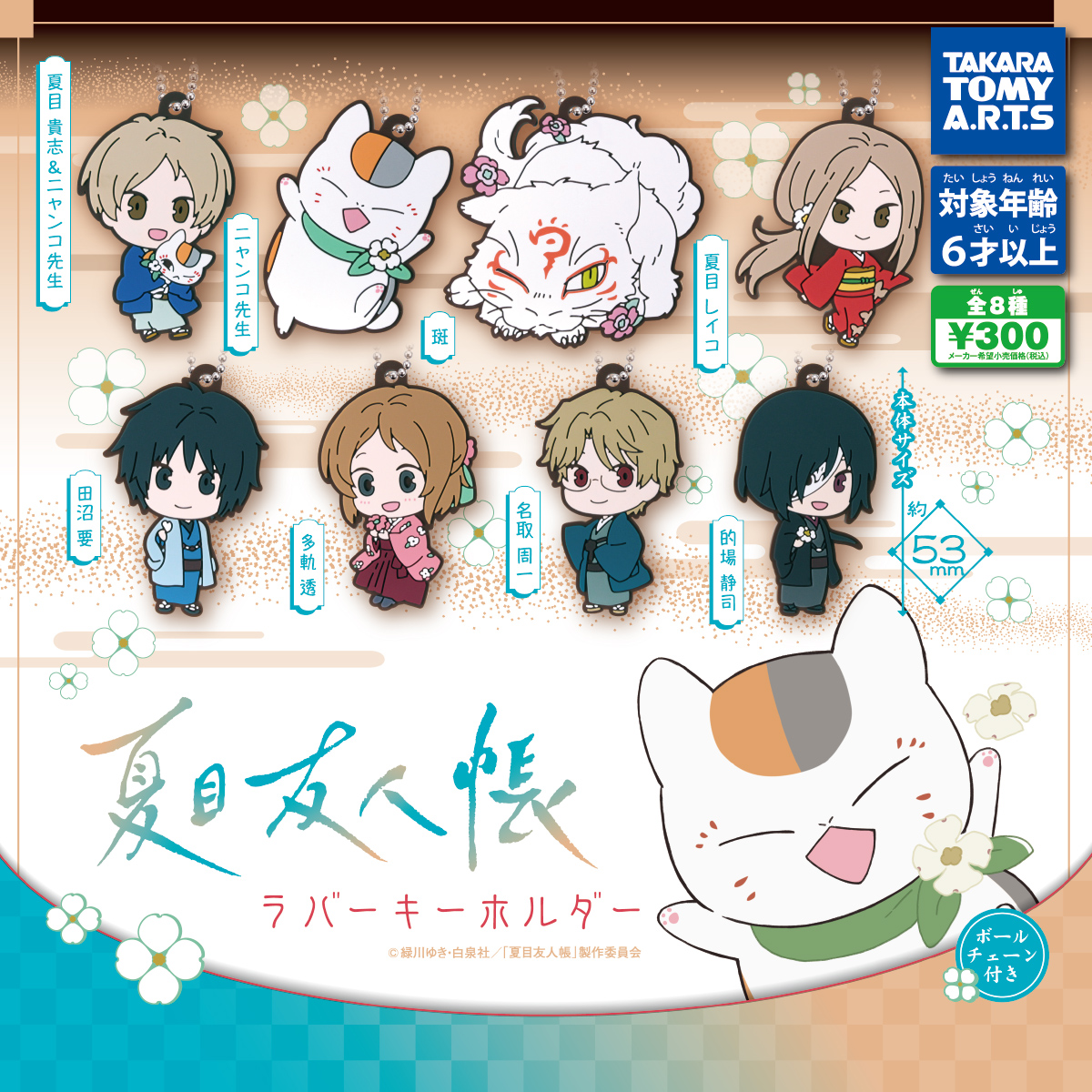 夏目友人帳 大原画展　アクリルチャーム 夏目貴志&名取周　キーホルダー ガチャ25年5月再販】夏目友人帳 ラバーキーホルダー【タカラ