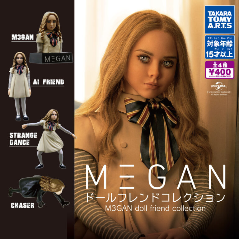 ミーガン ドールフレンドコレクション