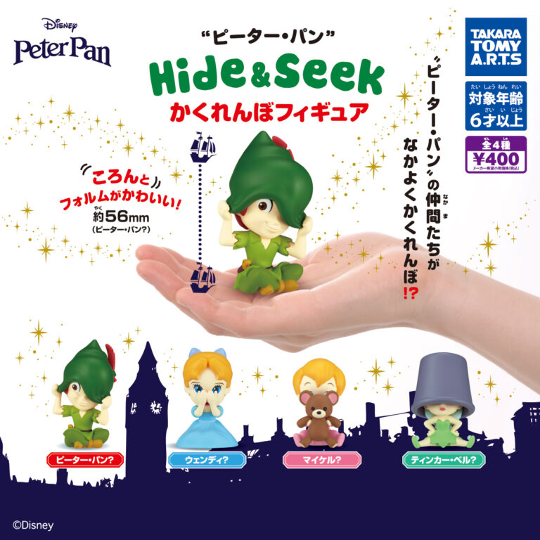 ピーター・パン Hide&Seek かくれんぼフィギュア