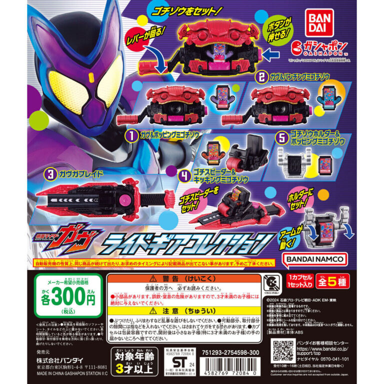 仮面ライダーガヴ ライドギアコレクション