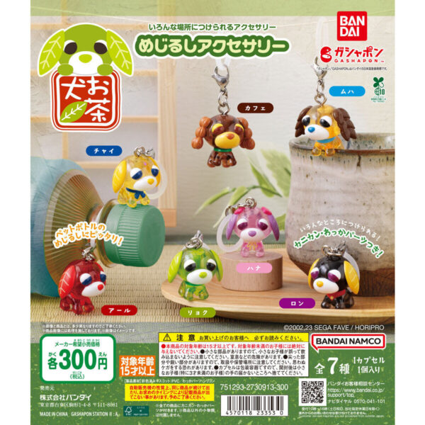 お茶犬 めじるしアクセサリー