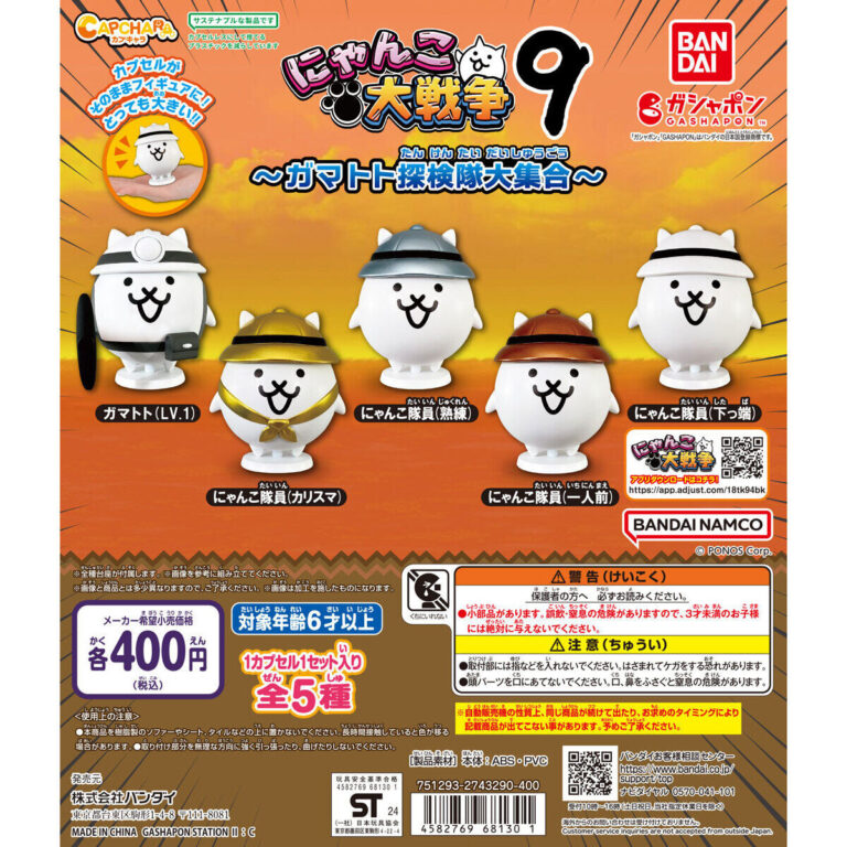 カプキャラ にゃんこ大戦争9 ガマトト探検隊大集合