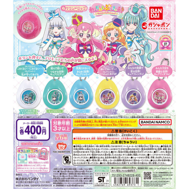 わんだふるぷりきゅあ！ サウンドロップ