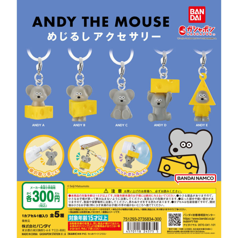 ねずみのANDY めじるしアクセサリー