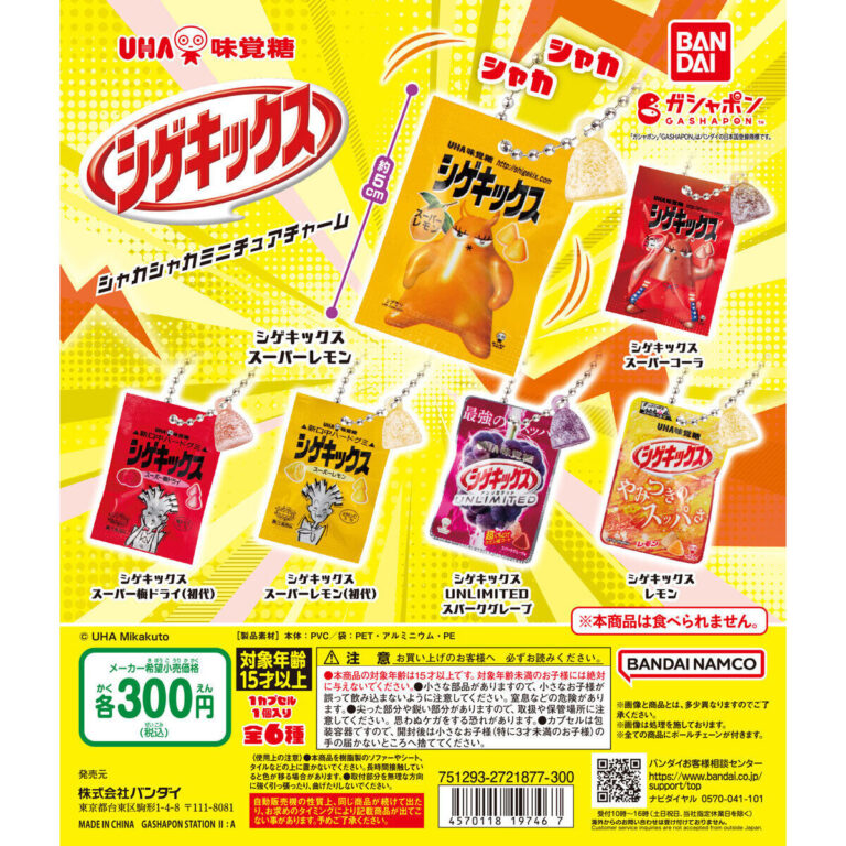 UHA味覚糖 シゲキックス シャカシャカミニチュアチャーム