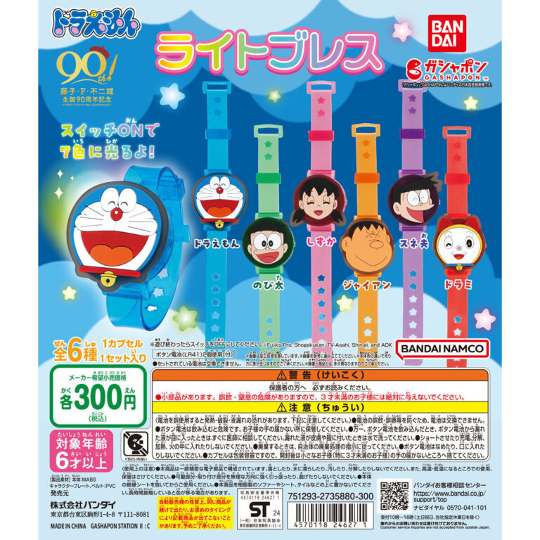 ドラえもん ライトブレス