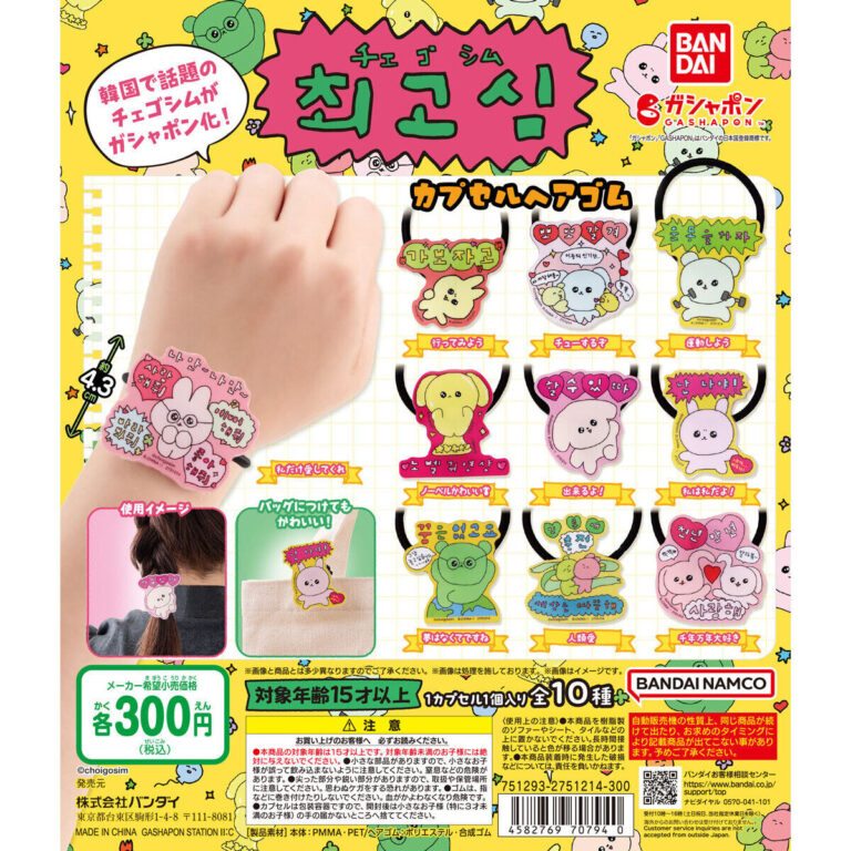 チェゴシム カプセルヘアゴム