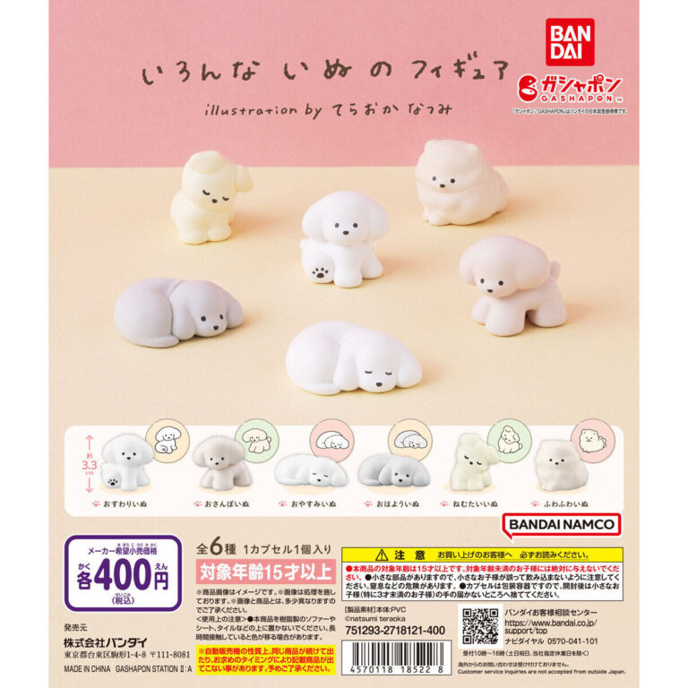 いろんないぬのフィギュア illustration by てらおかなつみ