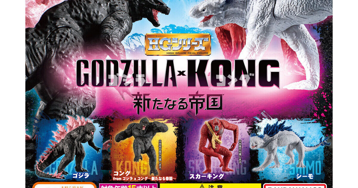 HG ゴジラxコング 新たなる帝国
