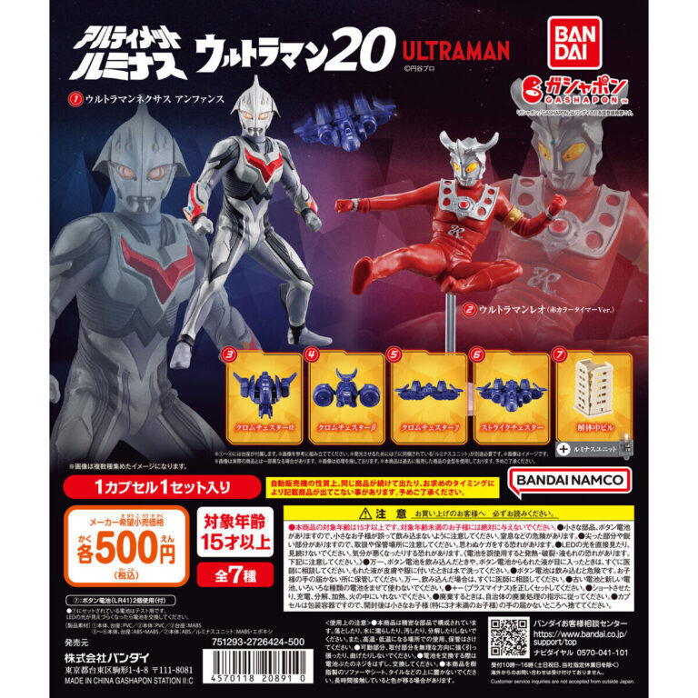 アルティメットルミナス ウルトラマン20