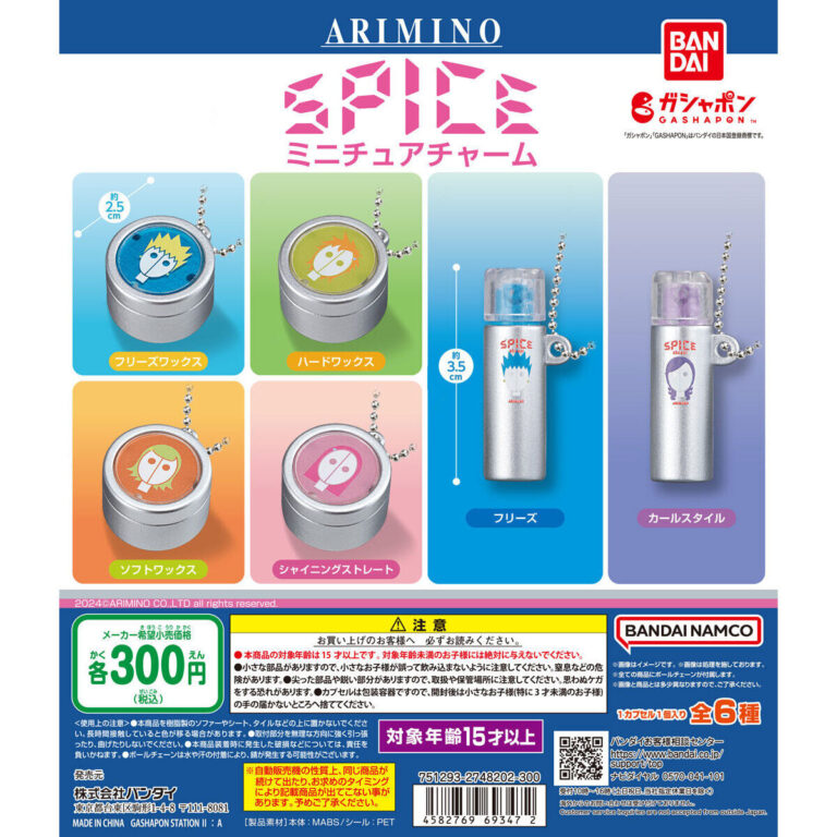 アリミノ スパイス ミニチュアチャーム