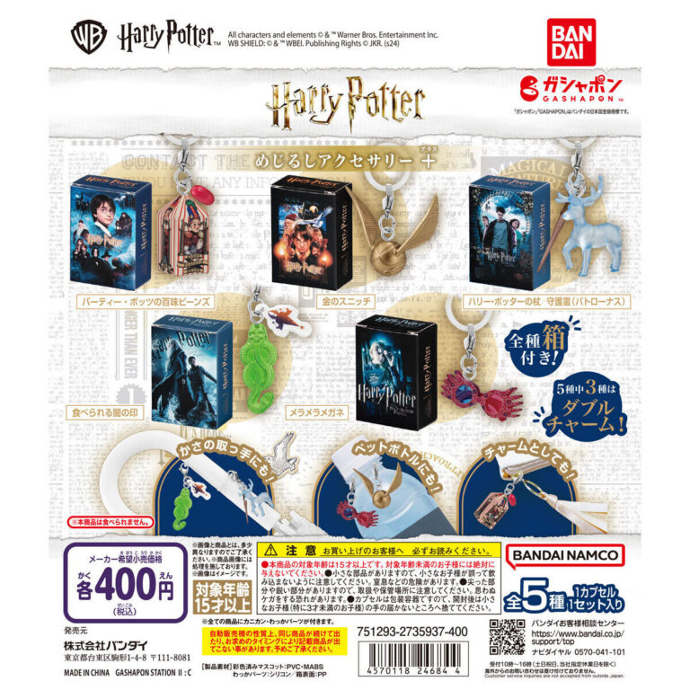 ハリー・ポッター めじるしアクセサリー＋