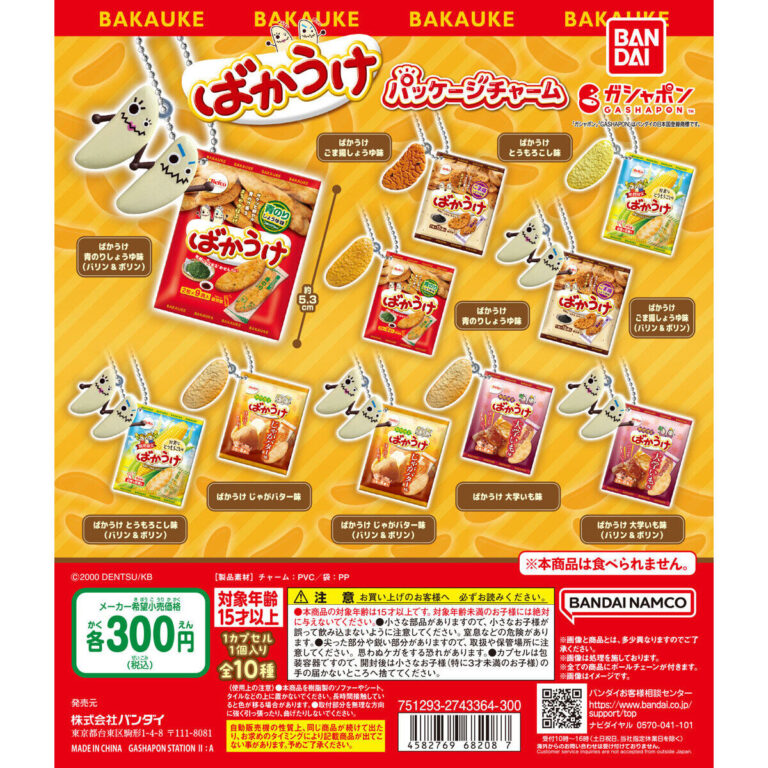 ばかうけ パッケージチャーム