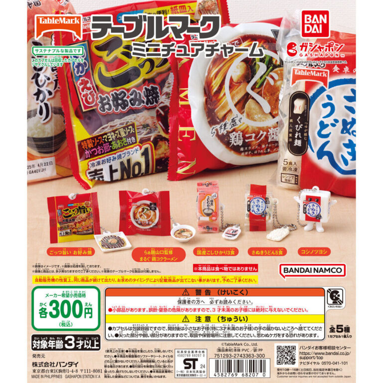 テーブルマーク ミニチュアチャーム