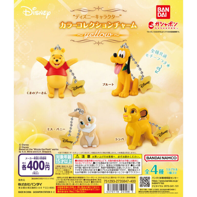 ディズニーキャラクター カラーコレクションチャーム yellow