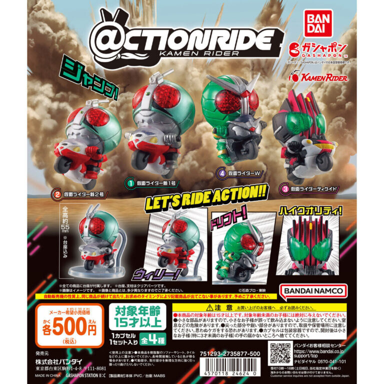 ＠CTION RIDE(アクションライド) 仮面ライダー