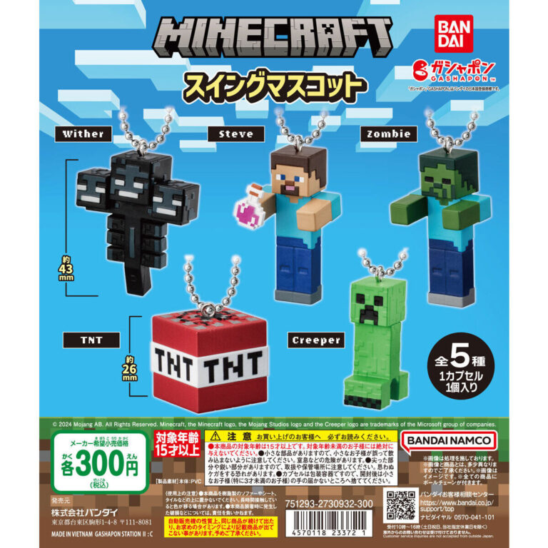 MINECRAFT スイングマスコット