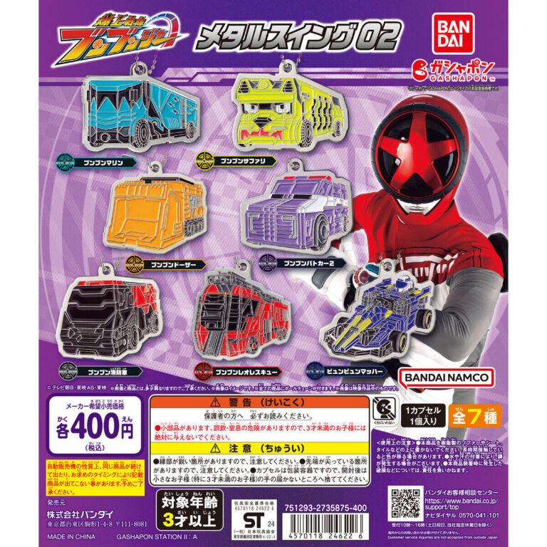 爆上戦隊ブンブンジャー メタルスイング02