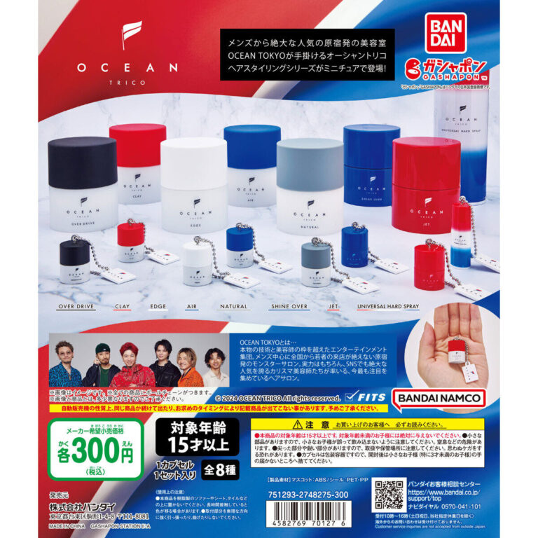 オーシャントリコ ミニチュアチャーム