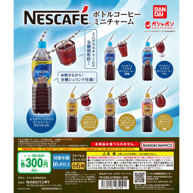 NESCAFÉ ボトルコーヒー ミニチャーム