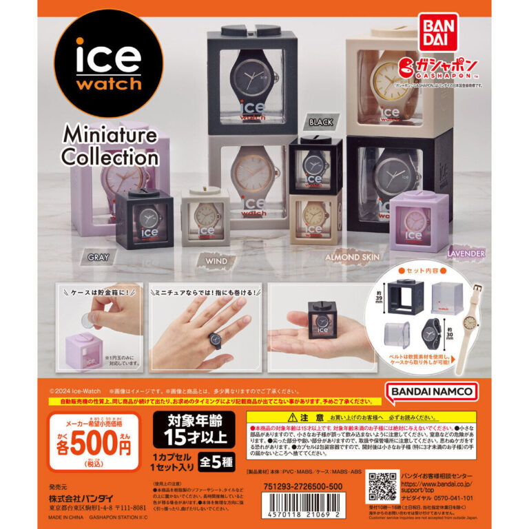 ICE-WATCH ミニチュアコレクション