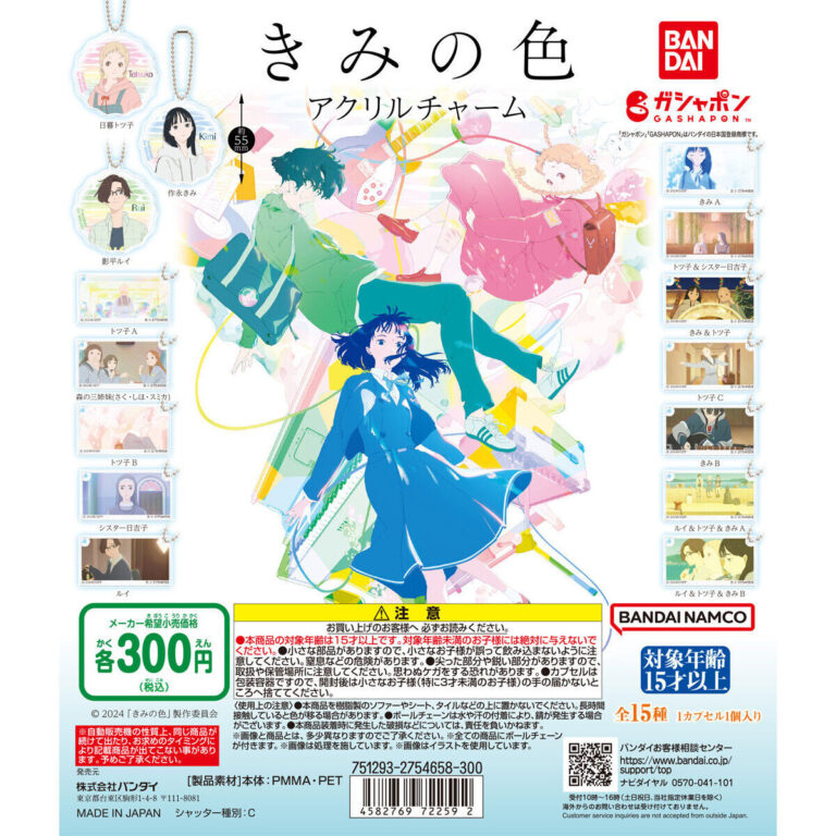 きみの色 アクリルチャーム