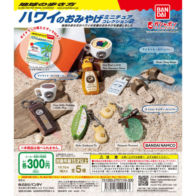 地球の歩き方 ハワイのおみやげミニチュアコレクション2