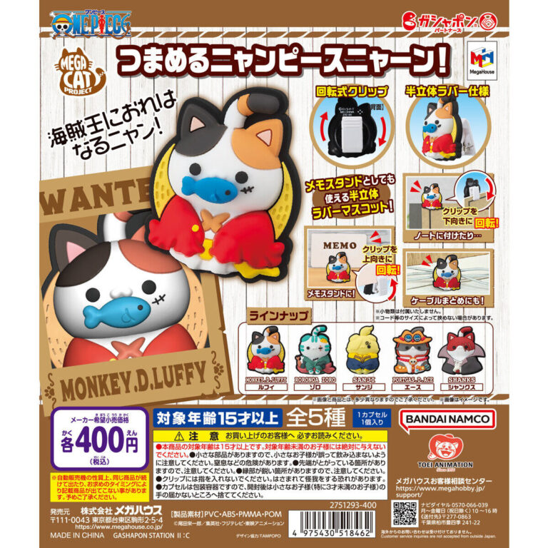 つまめるニャンピースニャーン！