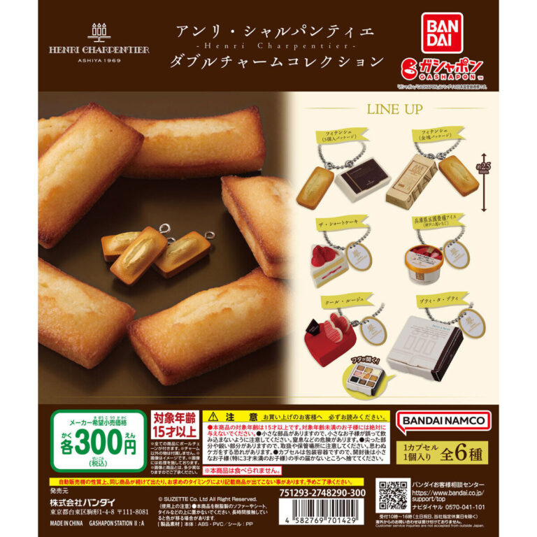 アンリ・シャルパンティエ -Henri Charpentier- ダブルチャームコレクション