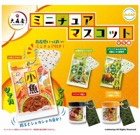 大森屋 ミニチュアマスコット