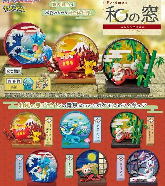 ポケモン 和の窓