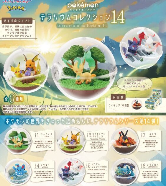 ポケットモンスター テラリウムコレクション14