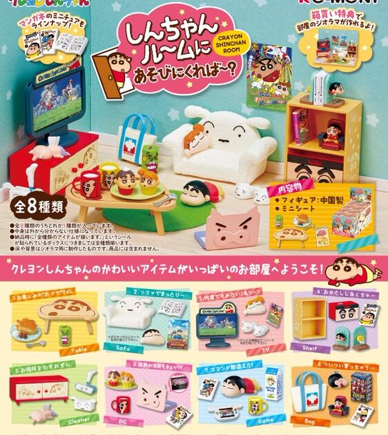 クレヨンしんちゃん しんちゃんルームにあそびにくれば〜？
