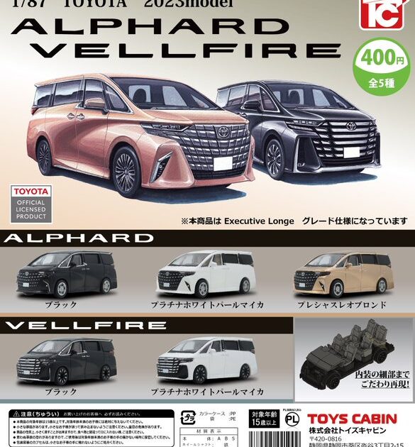 1/87 TOYOTA アルファード ヴェルファイア 2023model