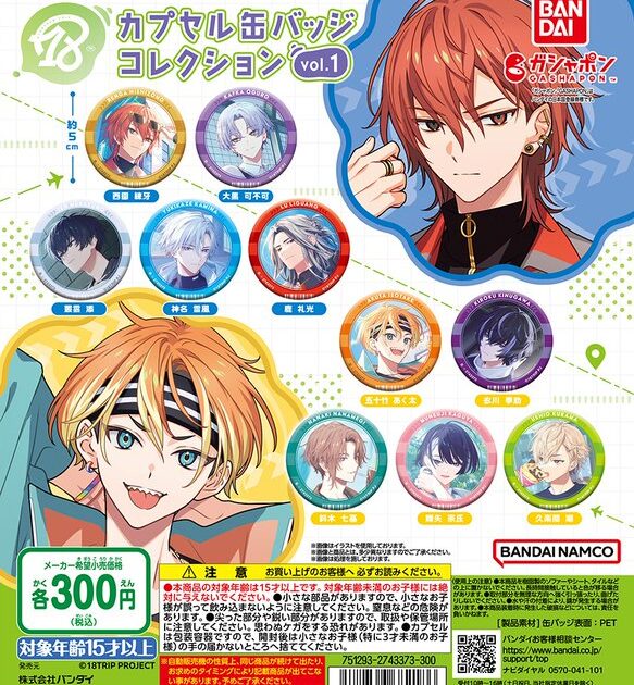 18TRIP カプセル缶バッジコレクションvol.1