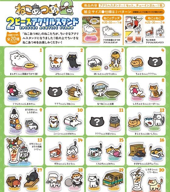 ねこあつめ2 2ピースアクリルスタンド