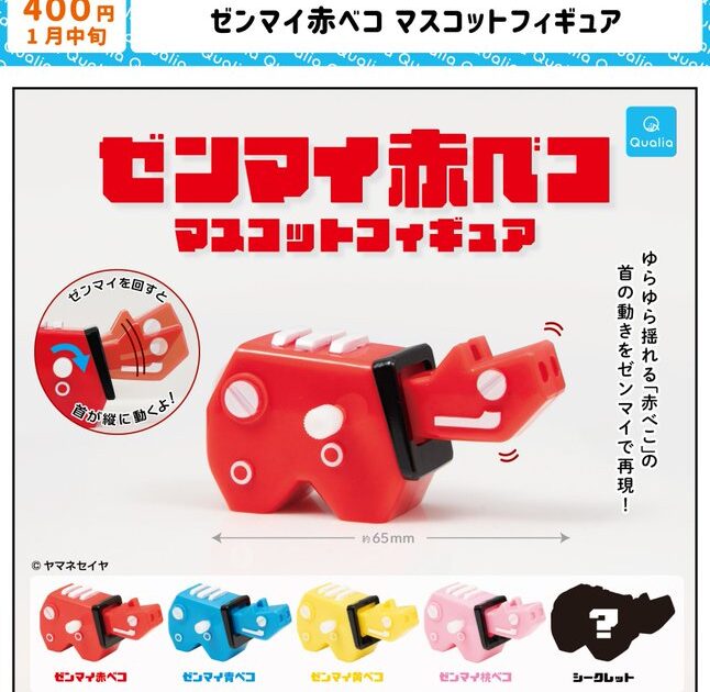 ゼンマイ赤ベコ マスコットフィギュア