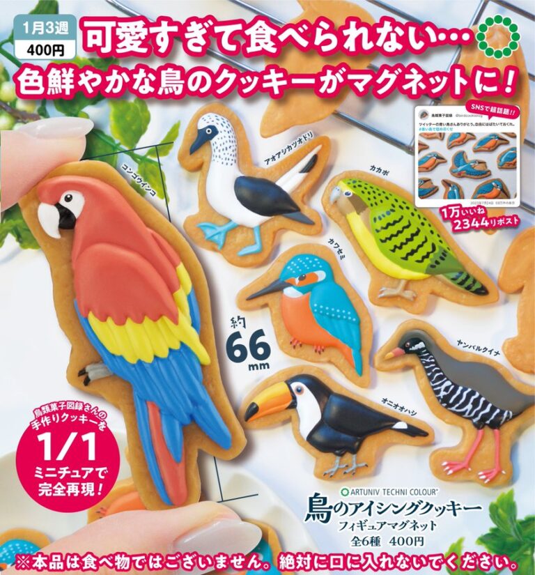 ATC 鳥のアイシングクッキー フィギュアマグネット