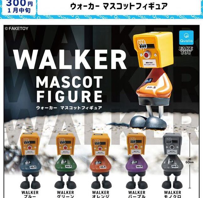 ウォーカー マスコットフィギュア