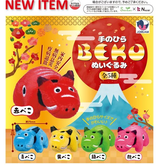 手のひらべこ ぬいぐるみ