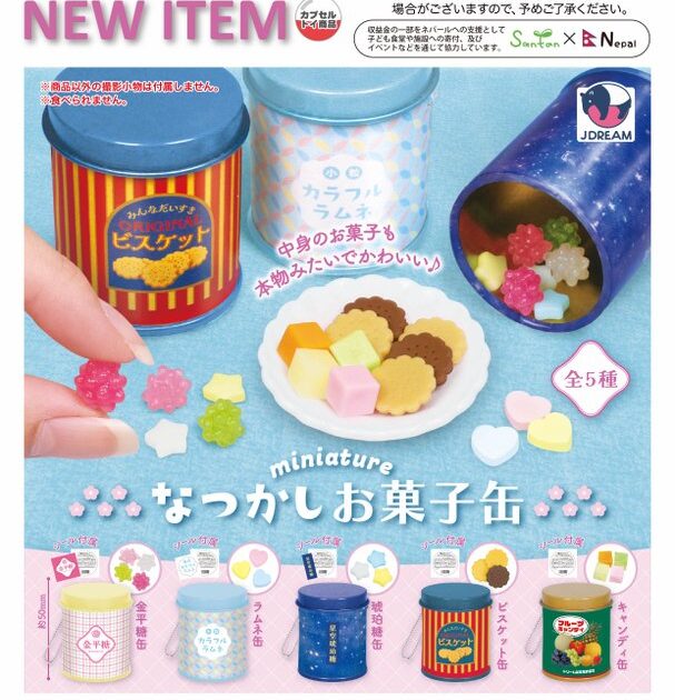 ミニチュアなつかしお菓子缶