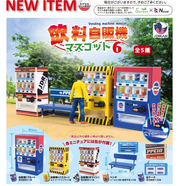 飲料自販機マスコット6