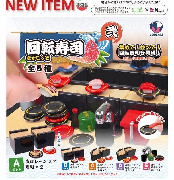 回転寿司ますこっと2