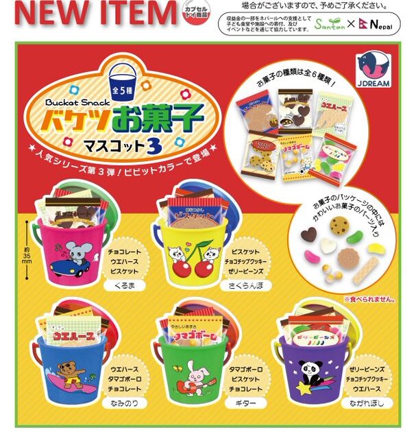 バケツお菓子マスコット3