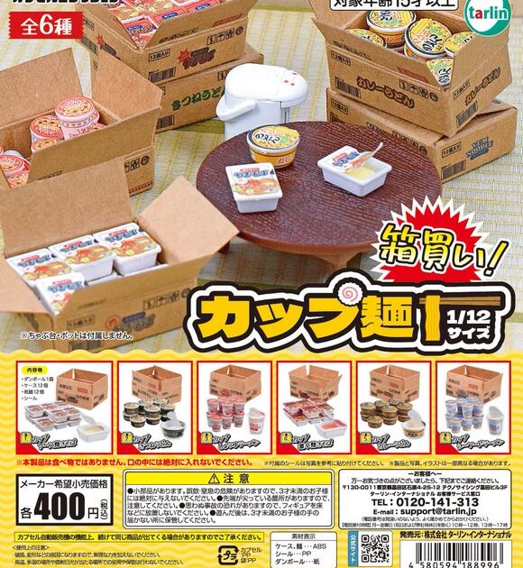 箱買い！ カップ麺