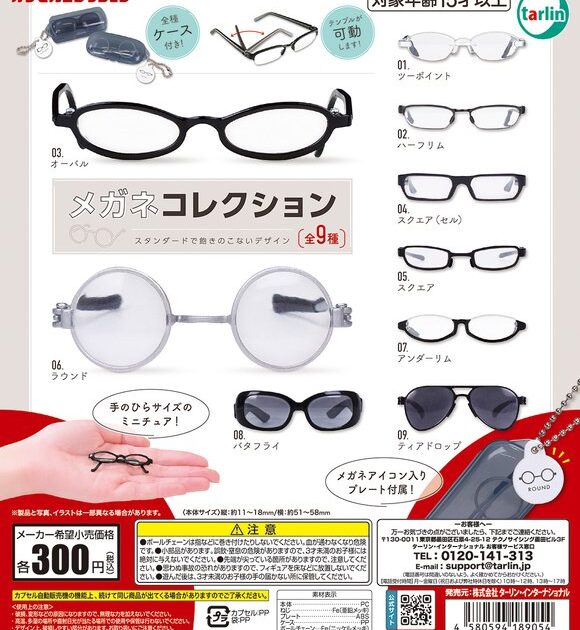 メガネ コレクション