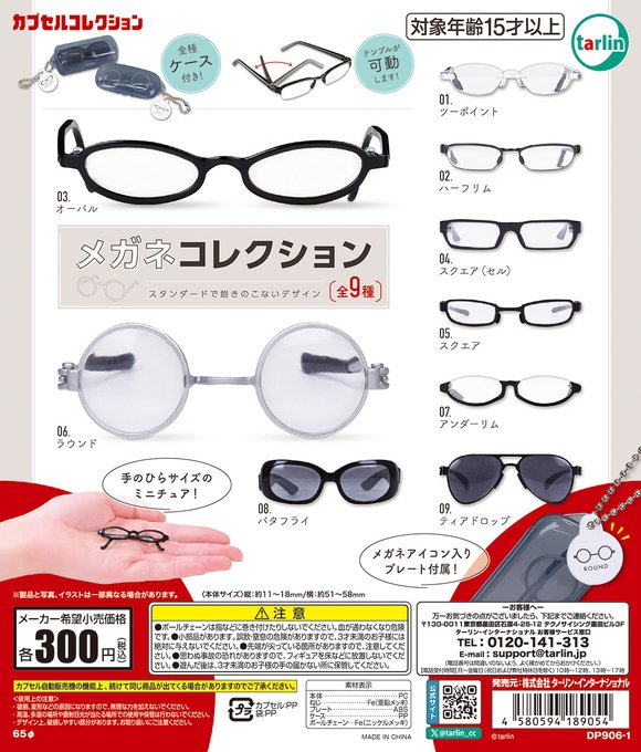 メガネ コレクション
