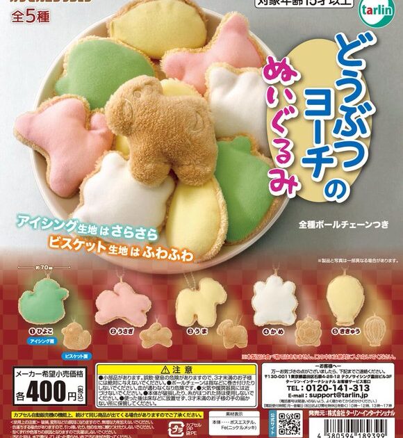 どうぶつヨーチのぬいぐるみ