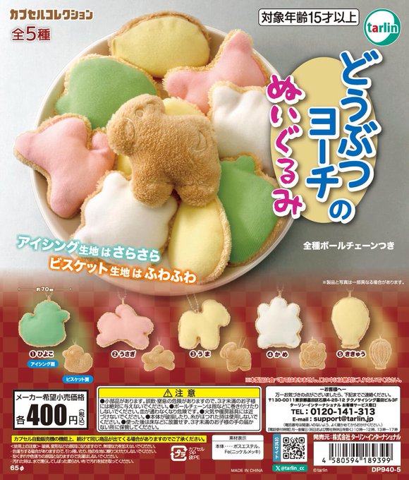 どうぶつヨーチのぬいぐるみ